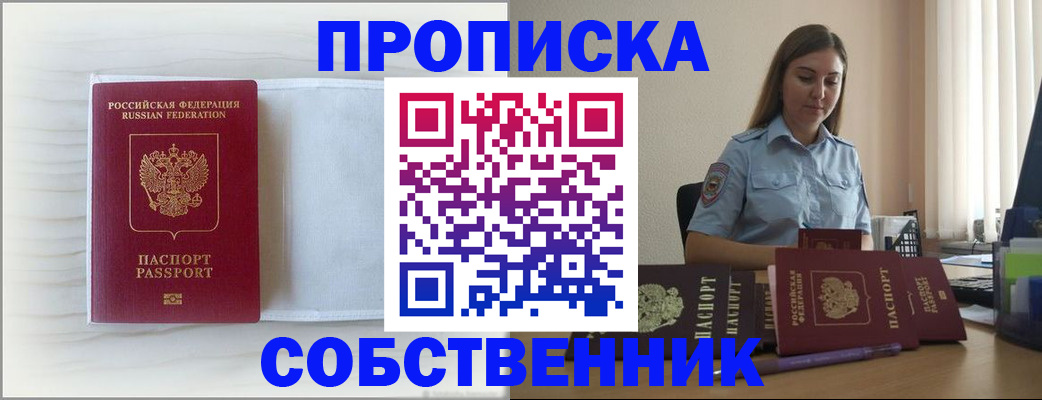 прописка для военкомата в Собинке