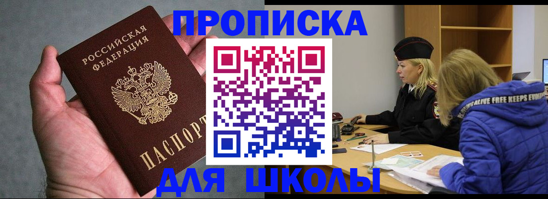 прописка в Собинке