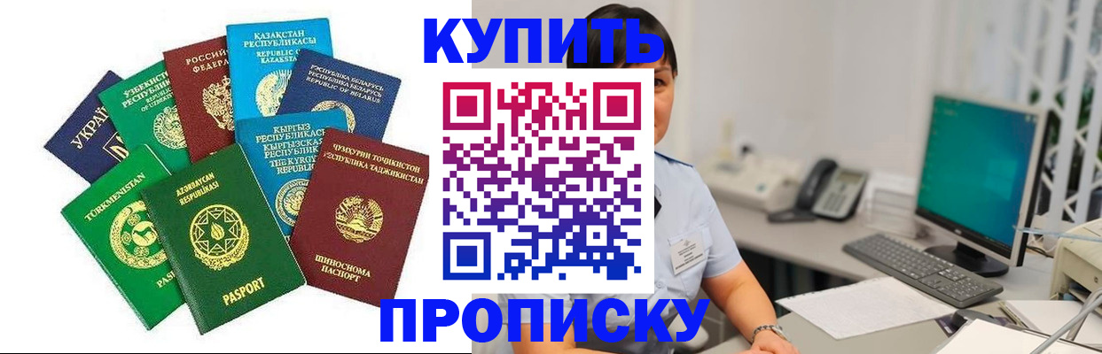 прописка в Собинке